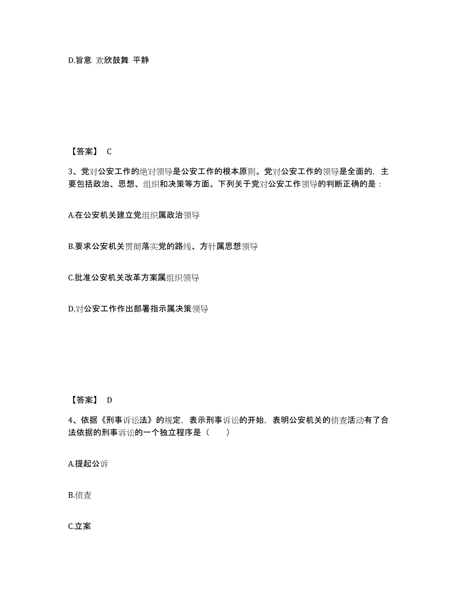 备考2025四川省成都市崇州市公安警务辅助人员招聘题库练习试卷B卷附答案_第2页