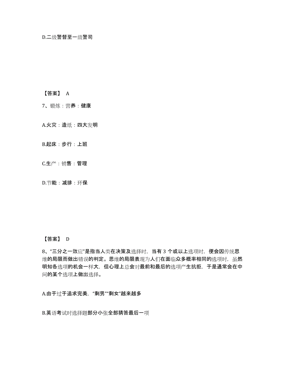 备考2025四川省成都市崇州市公安警务辅助人员招聘题库练习试卷B卷附答案_第4页