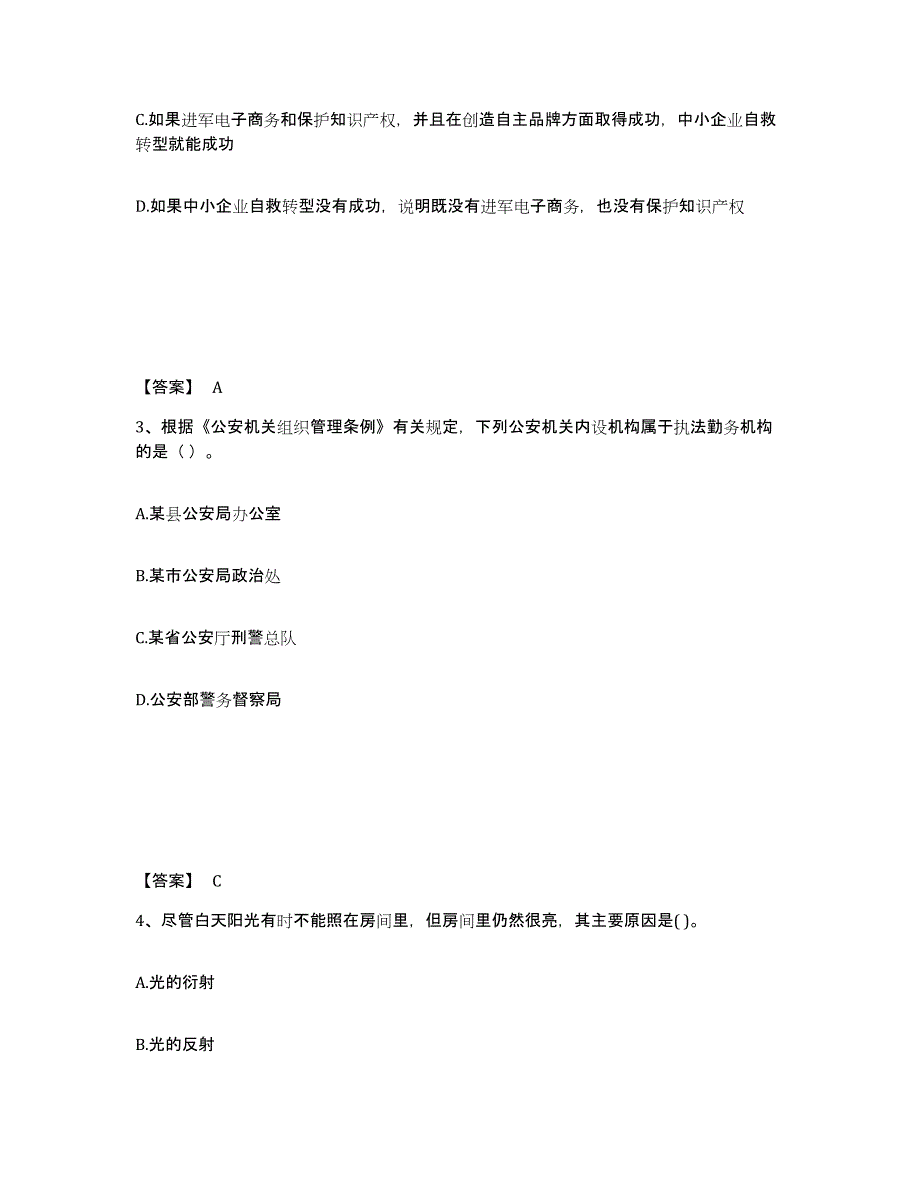 备考2025青海省果洛藏族自治州久治县公安警务辅助人员招聘模拟考核试卷含答案_第2页