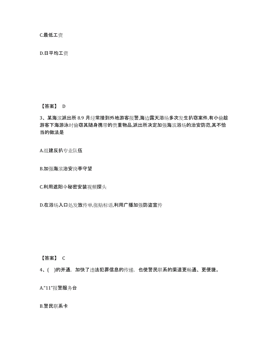 备考2025陕西省渭南市白水县公安警务辅助人员招聘每日一练试卷A卷含答案_第2页