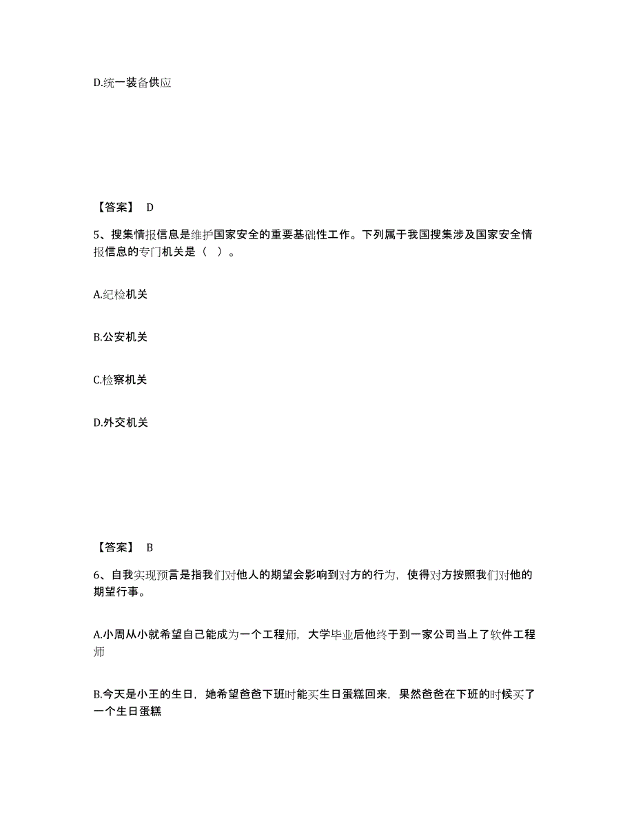 备考2025江西省吉安市安福县公安警务辅助人员招聘真题练习试卷A卷附答案_第3页