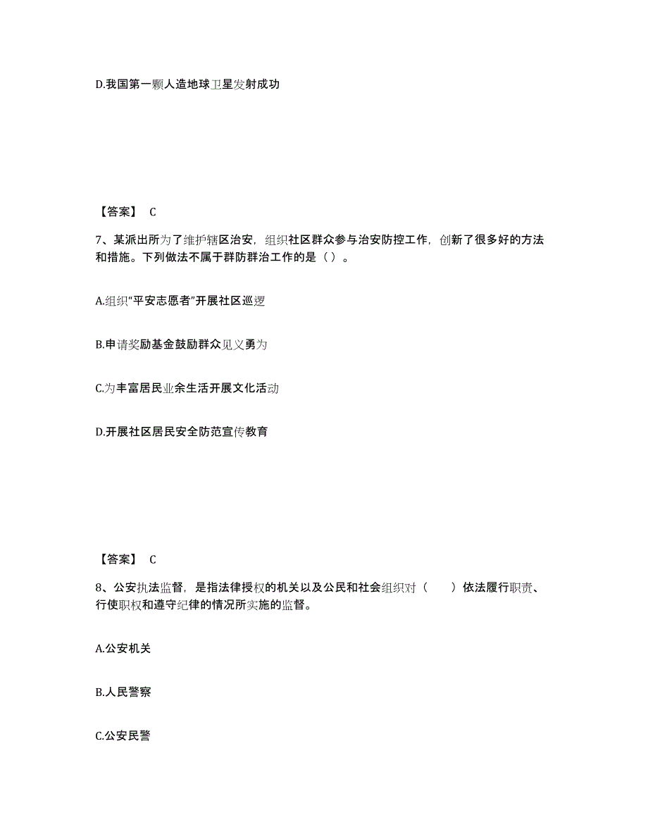 备考2025内蒙古自治区呼伦贝尔市鄂温克族自治旗公安警务辅助人员招聘综合检测试卷A卷含答案_第4页