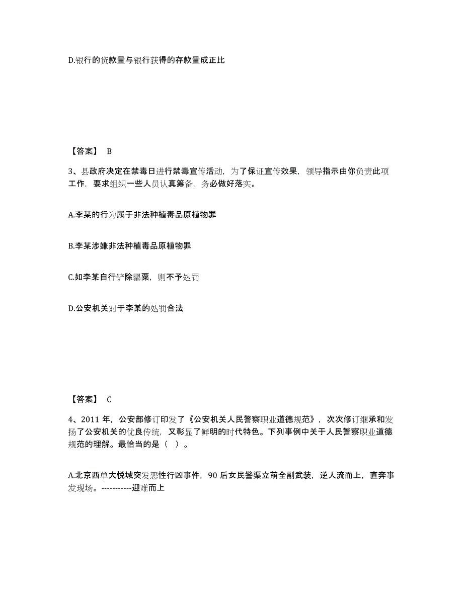 备考2025山东省东营市广饶县公安警务辅助人员招聘通关提分题库及完整答案_第2页