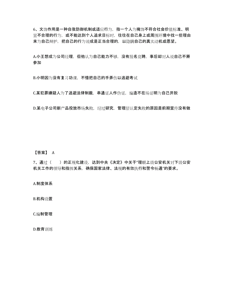 备考2025山东省东营市广饶县公安警务辅助人员招聘通关提分题库及完整答案_第4页