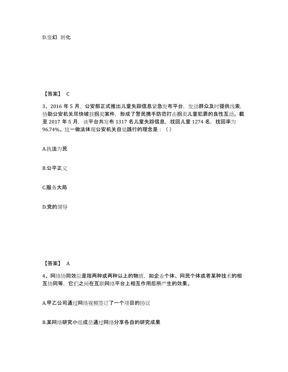 备考2025云南省楚雄彝族自治州南华县公安警务辅助人员招聘能力检测试卷A卷附答案_第2页