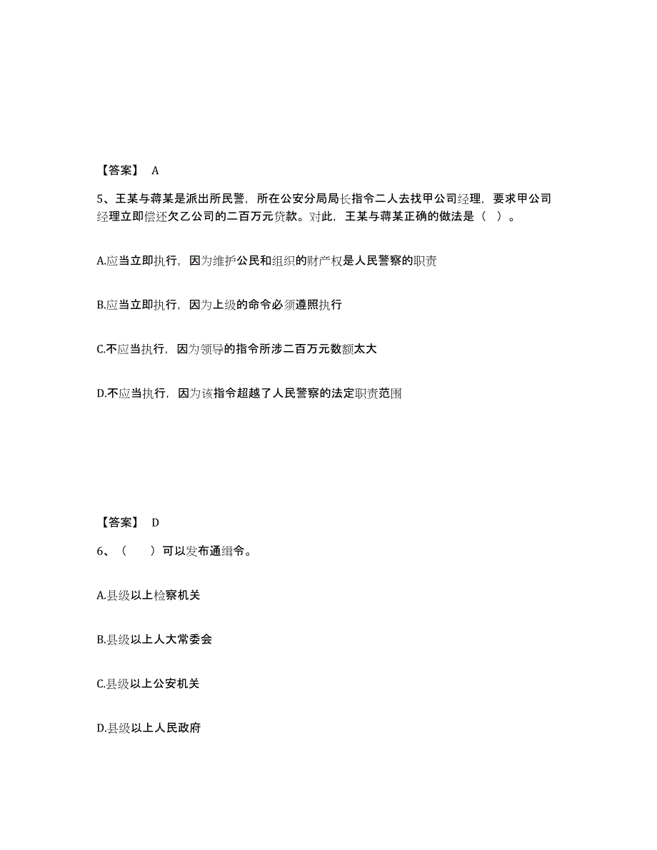 备考2025云南省红河哈尼族彝族自治州弥勒县公安警务辅助人员招聘全真模拟考试试卷A卷含答案_第3页