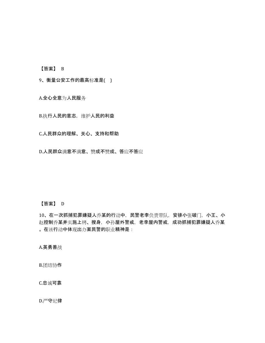 备考2025云南省红河哈尼族彝族自治州弥勒县公安警务辅助人员招聘全真模拟考试试卷A卷含答案_第5页