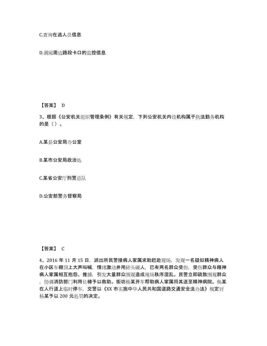 备考2025山西省临汾市汾西县公安警务辅助人员招聘考前冲刺模拟试卷A卷含答案_第2页