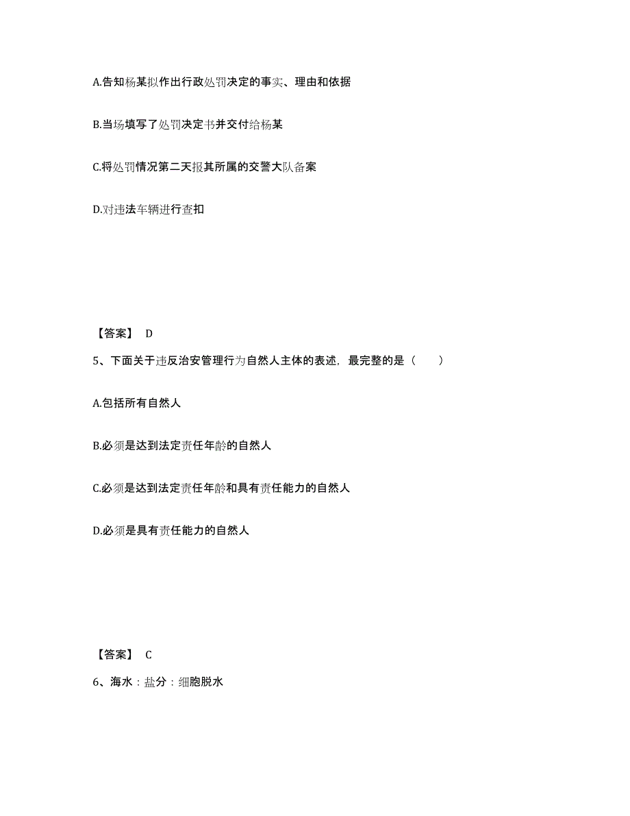 备考2025山西省临汾市汾西县公安警务辅助人员招聘考前冲刺模拟试卷A卷含答案_第3页