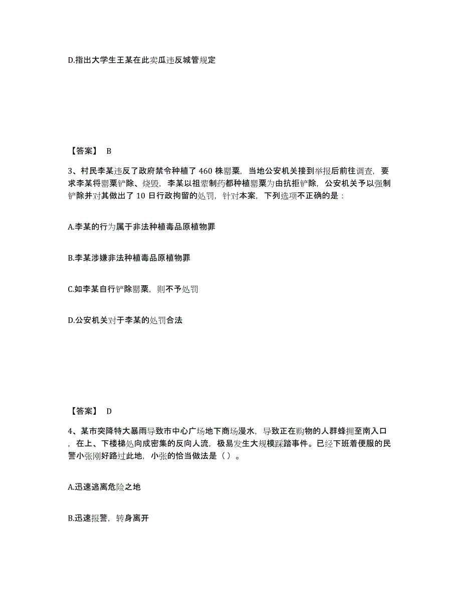 备考2025云南省曲靖市马龙县公安警务辅助人员招聘自测模拟预测题库_第2页