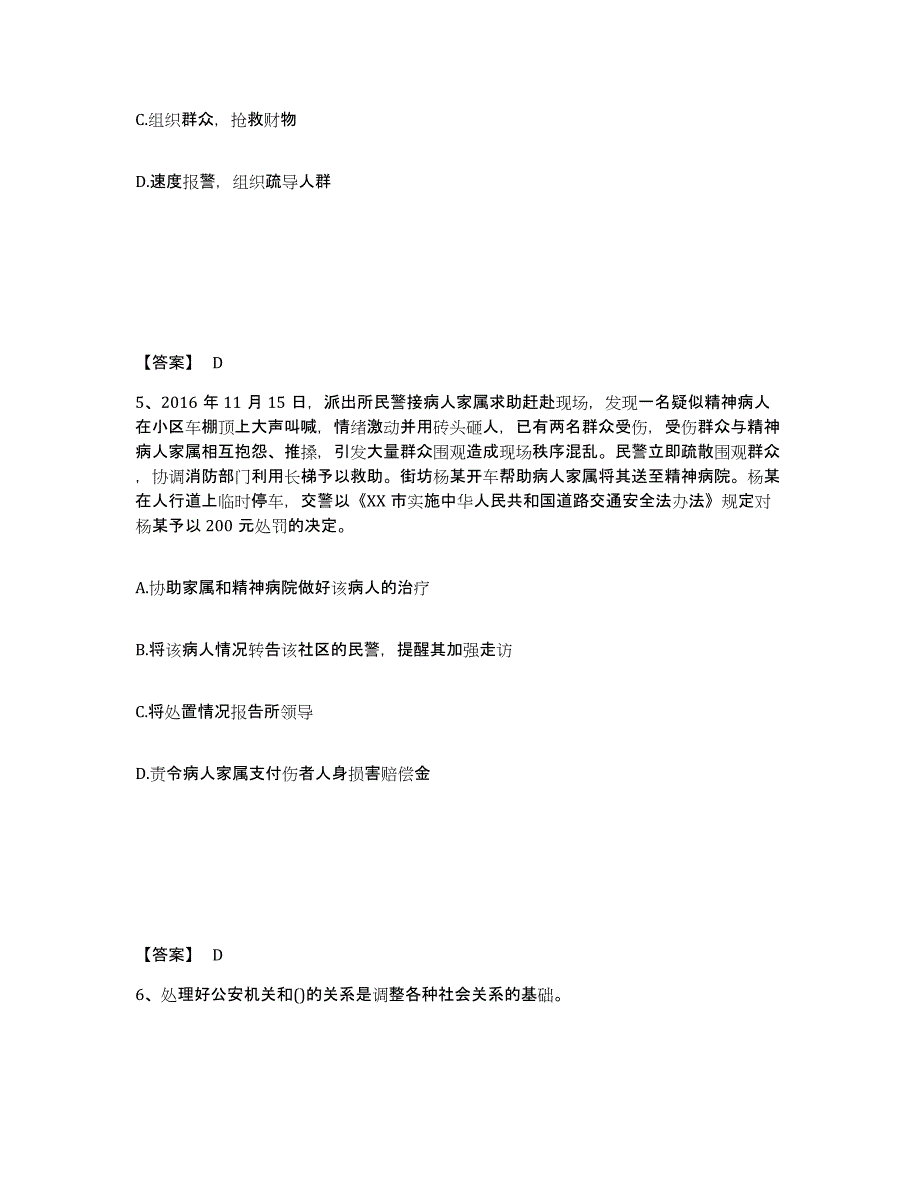 备考2025云南省曲靖市马龙县公安警务辅助人员招聘自测模拟预测题库_第3页