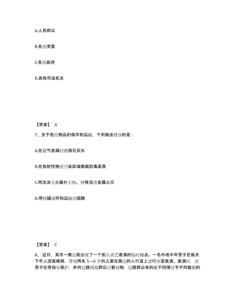 备考2025云南省曲靖市马龙县公安警务辅助人员招聘自测模拟预测题库_第4页