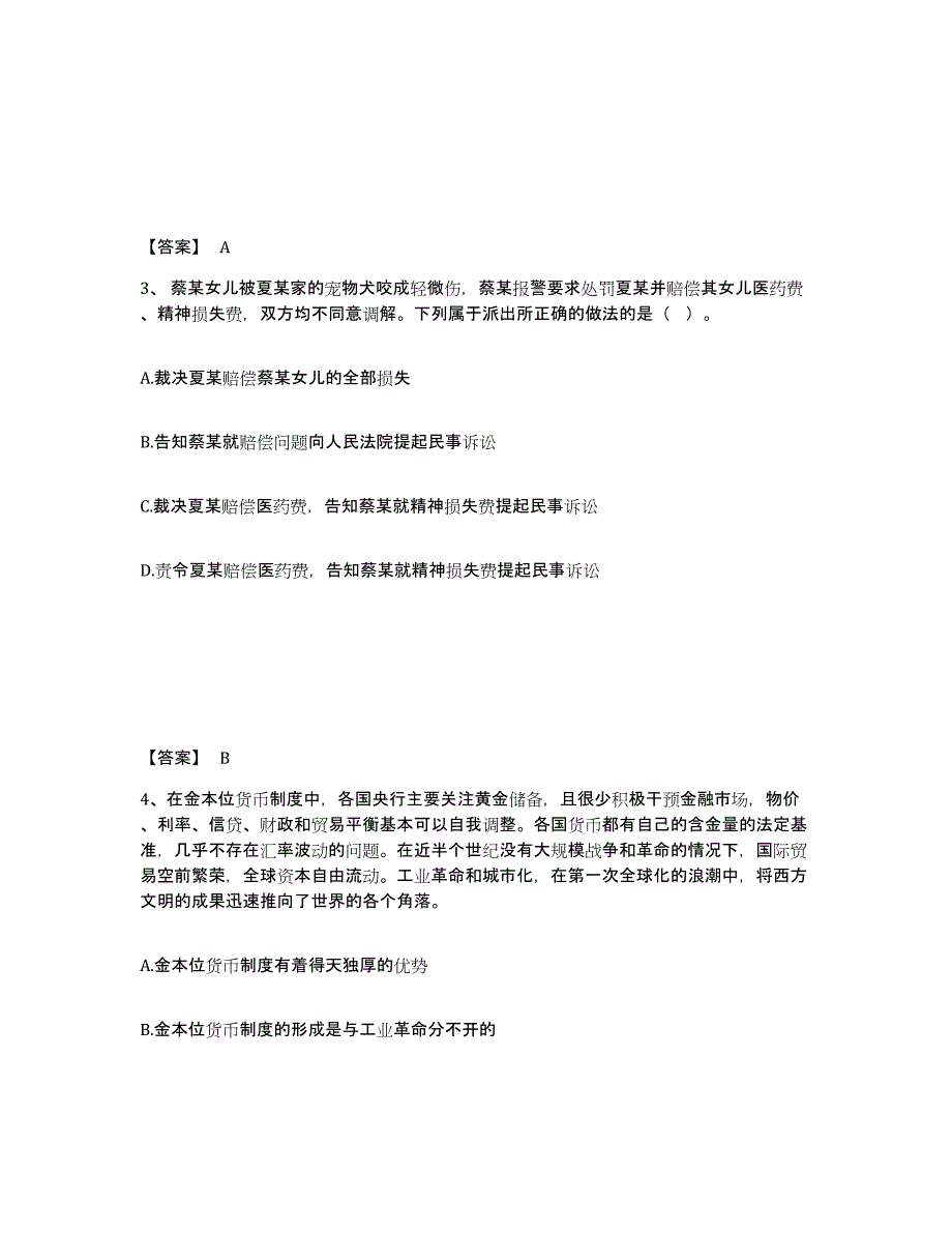 备考2025吉林省辽源市东辽县公安警务辅助人员招聘模拟考试试卷A卷含答案_第2页