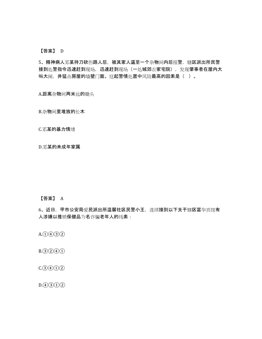 备考2025天津市汉沽区公安警务辅助人员招聘能力提升试卷B卷附答案_第3页