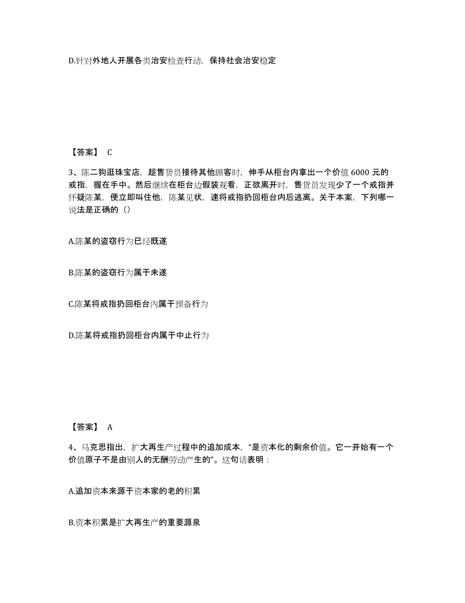 备考2025四川省自贡市自流井区公安警务辅助人员招聘自我检测试卷A卷附答案_第2页