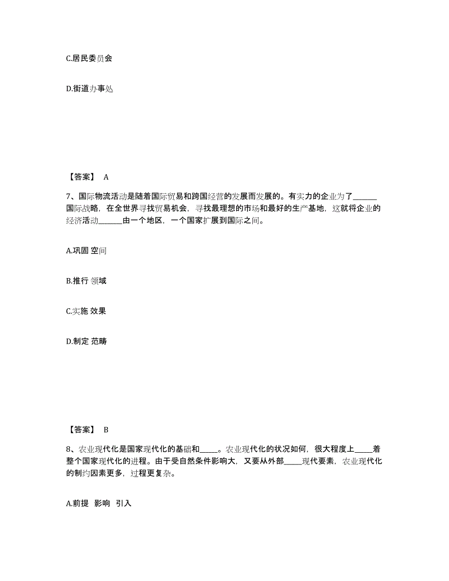 备考2025四川省自贡市自流井区公安警务辅助人员招聘自我检测试卷A卷附答案_第4页