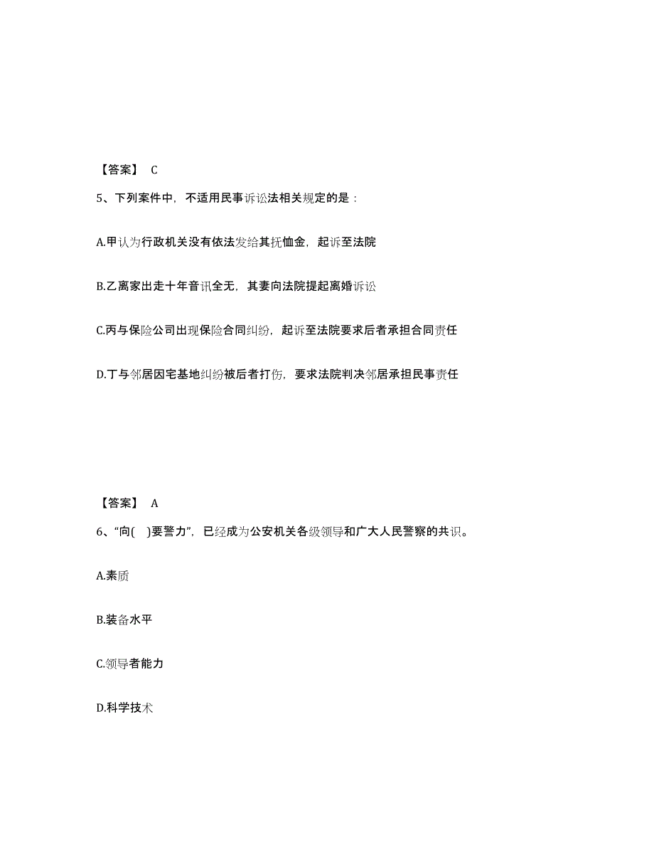 备考2025江苏省徐州市泉山区公安警务辅助人员招聘提升训练试卷A卷附答案_第3页