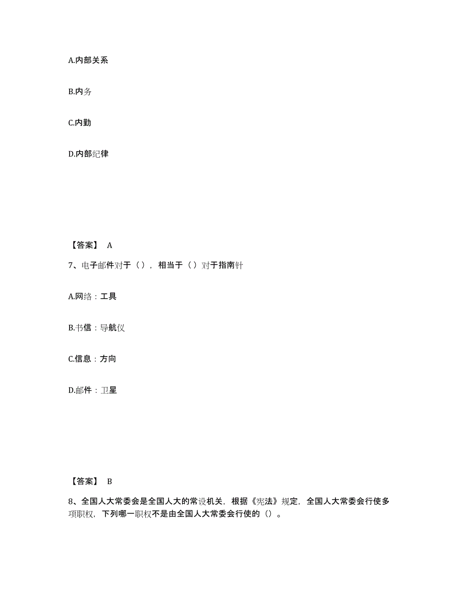 备考2025陕西省延安市延川县公安警务辅助人员招聘高分题库附答案_第4页