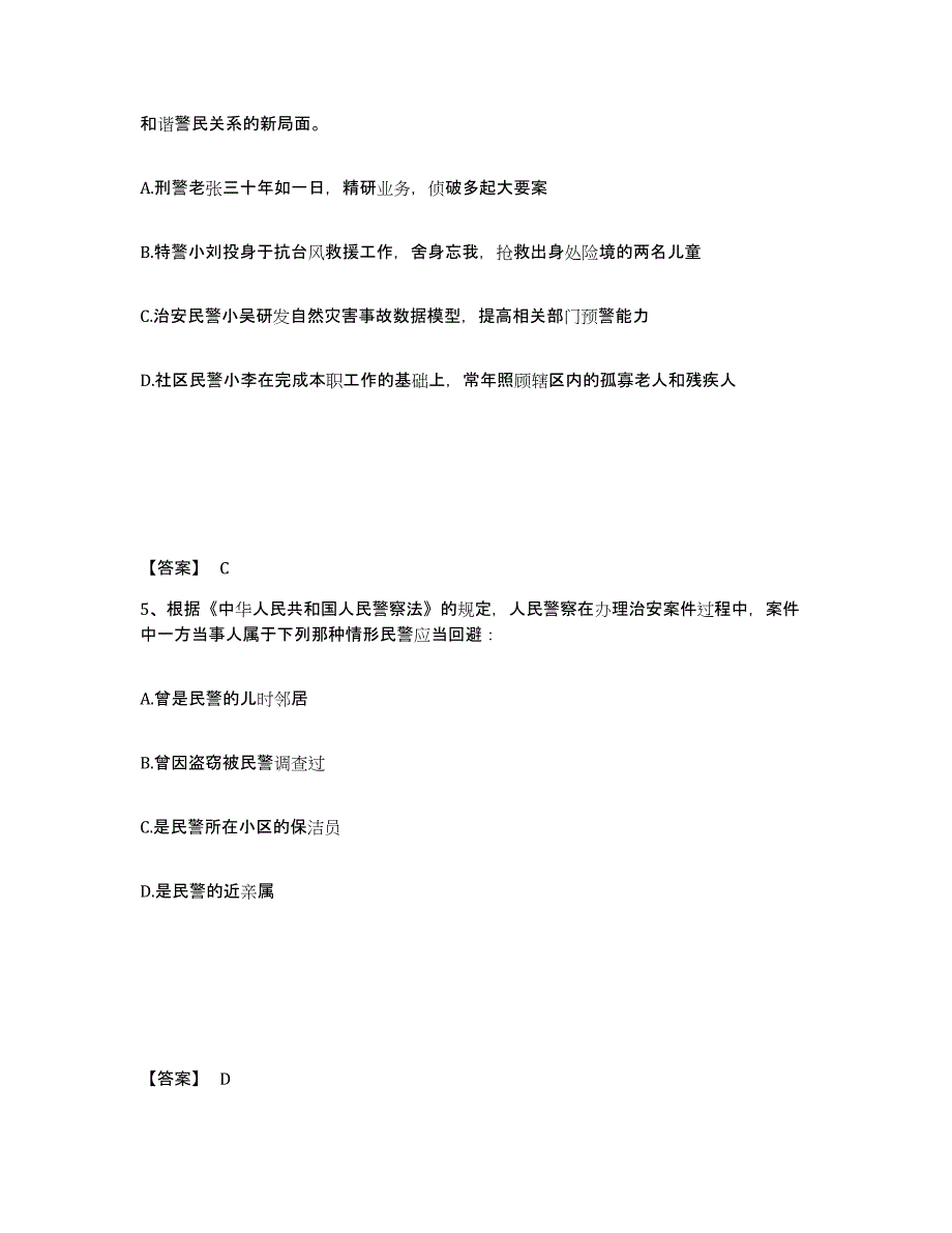 备考2025江西省九江市永修县公安警务辅助人员招聘能力检测试卷B卷附答案_第3页