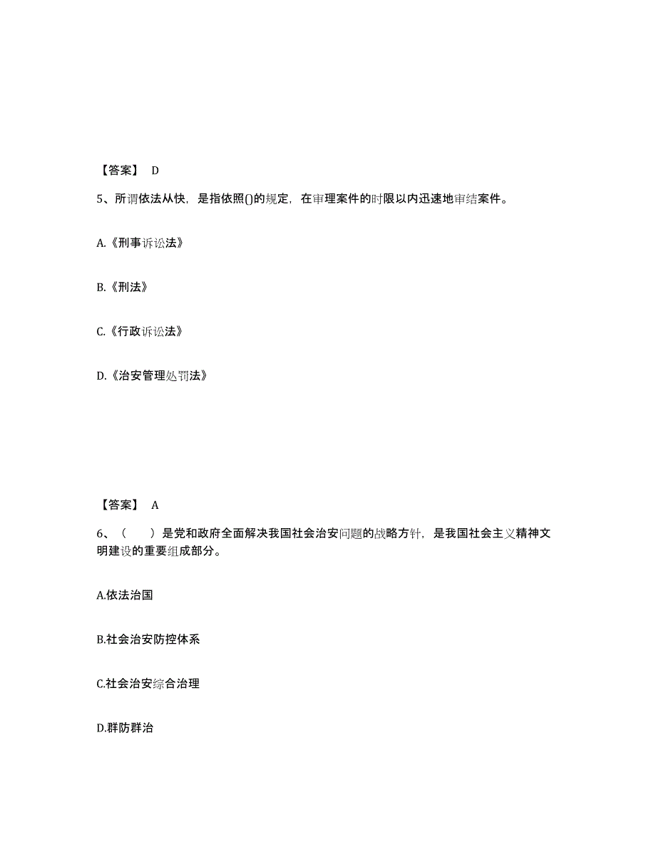 备考2025安徽省铜陵市狮子山区公安警务辅助人员招聘强化训练试卷A卷附答案_第3页