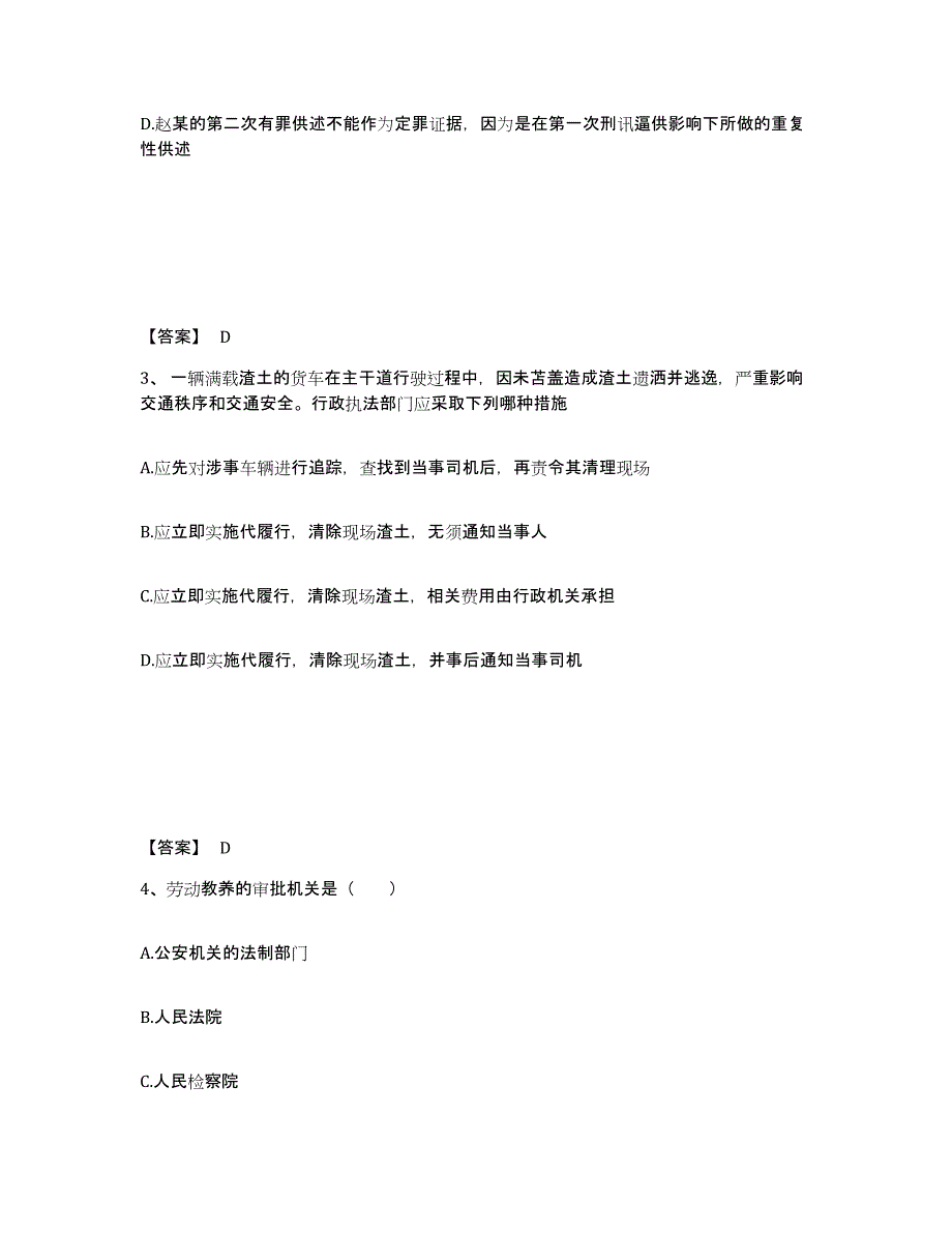 备考2025广西壮族自治区柳州市城中区公安警务辅助人员招聘真题练习试卷A卷附答案_第2页