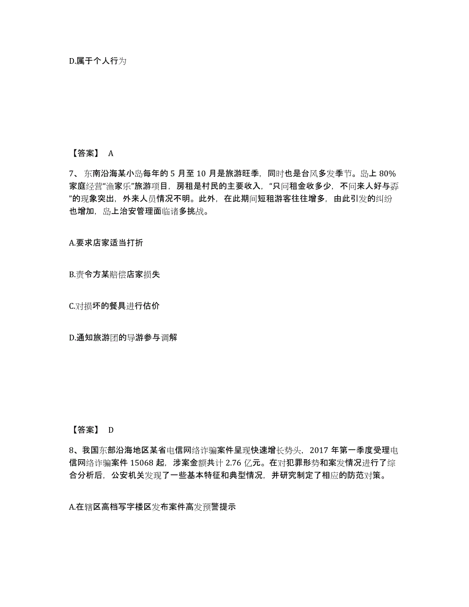 备考2025广西壮族自治区柳州市城中区公安警务辅助人员招聘真题练习试卷A卷附答案_第4页