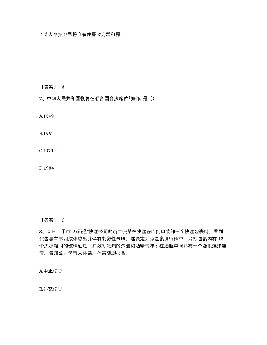 备考2025山西省临汾市安泽县公安警务辅助人员招聘真题练习试卷B卷附答案_第4页