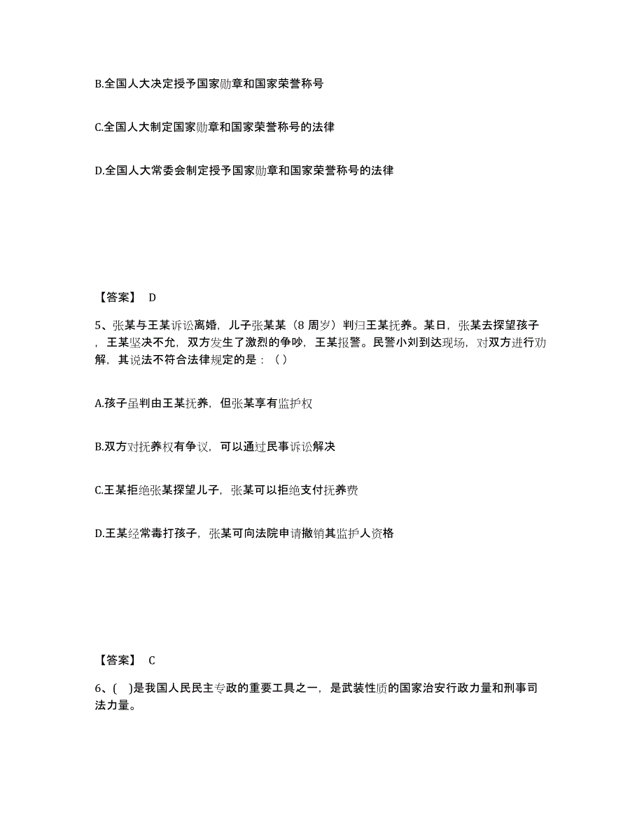 备考2025广西壮族自治区柳州市鹿寨县公安警务辅助人员招聘模拟试题（含答案）_第3页