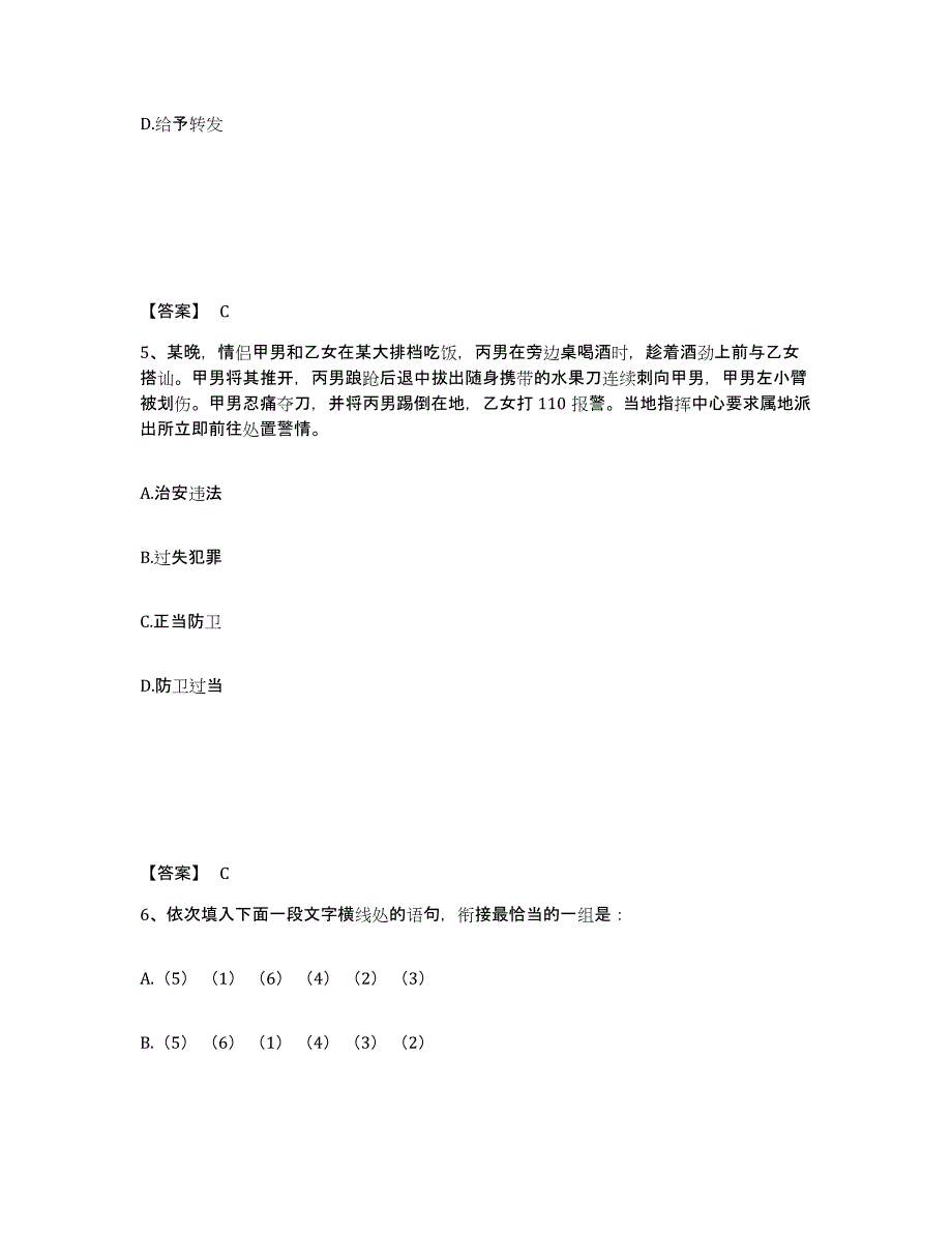 备考2025上海市嘉定区公安警务辅助人员招聘测试卷(含答案)_第3页