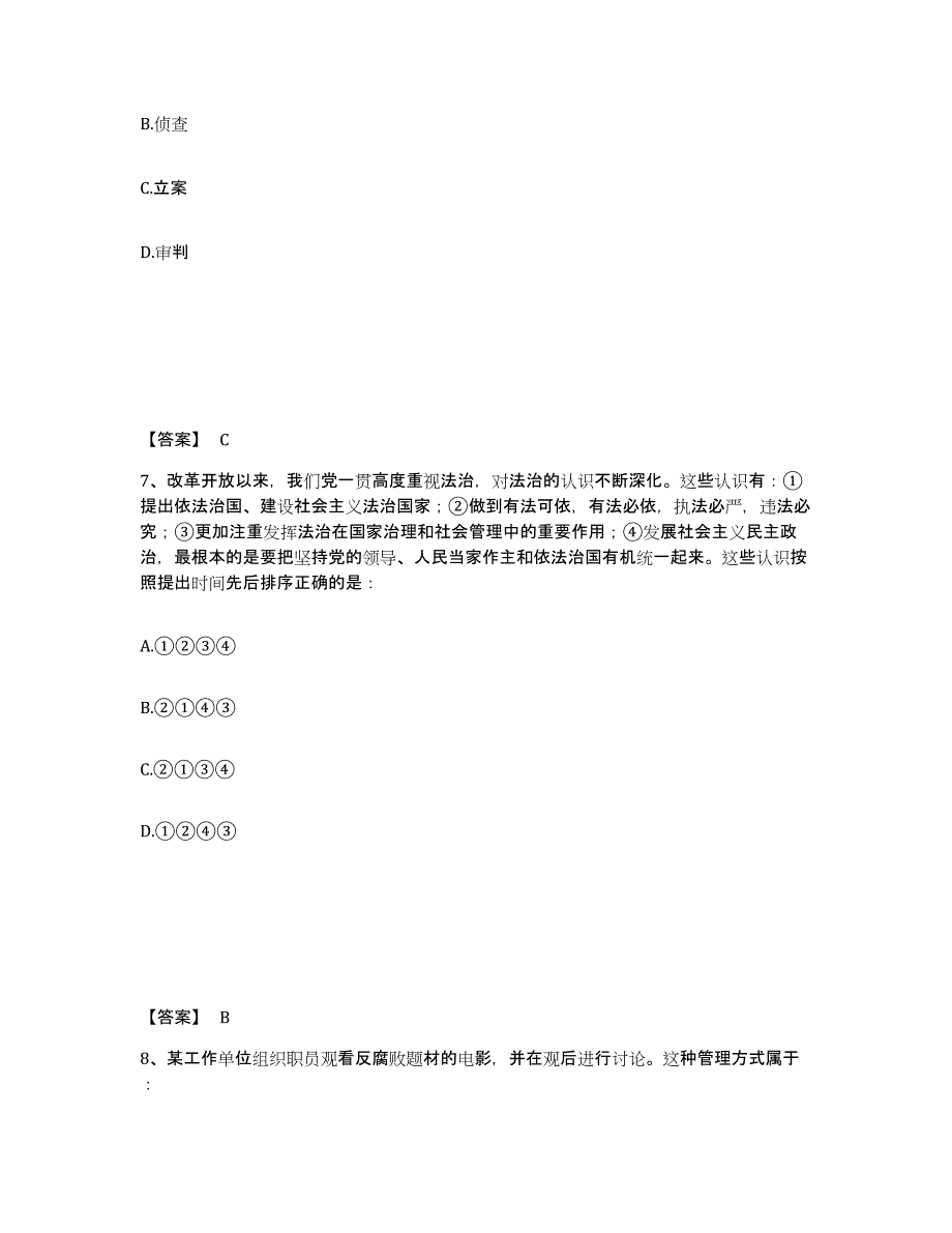 备考2025山东省济南市商河县公安警务辅助人员招聘综合检测试卷B卷含答案_第4页