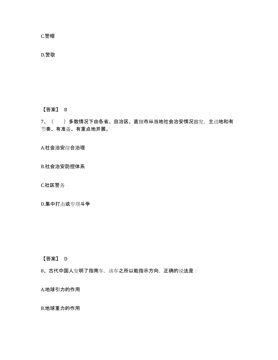 备考2025四川省甘孜藏族自治州道孚县公安警务辅助人员招聘题库综合试卷A卷附答案_第4页