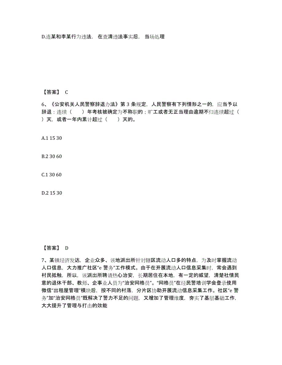 备考2025广西壮族自治区百色市那坡县公安警务辅助人员招聘通关提分题库(考点梳理)_第4页