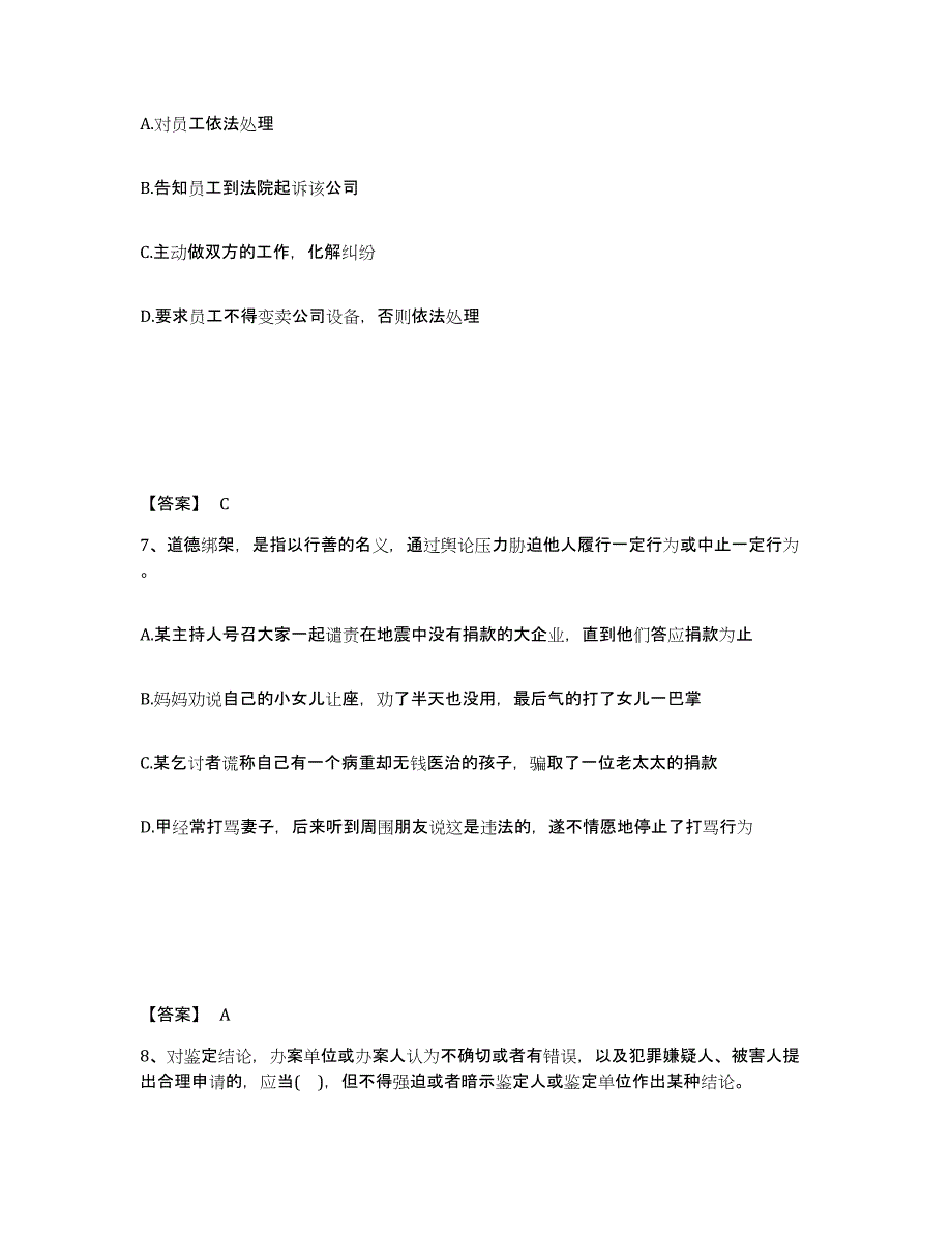 备考2025河北省石家庄市桥东区公安警务辅助人员招聘模拟考试试卷B卷含答案_第4页