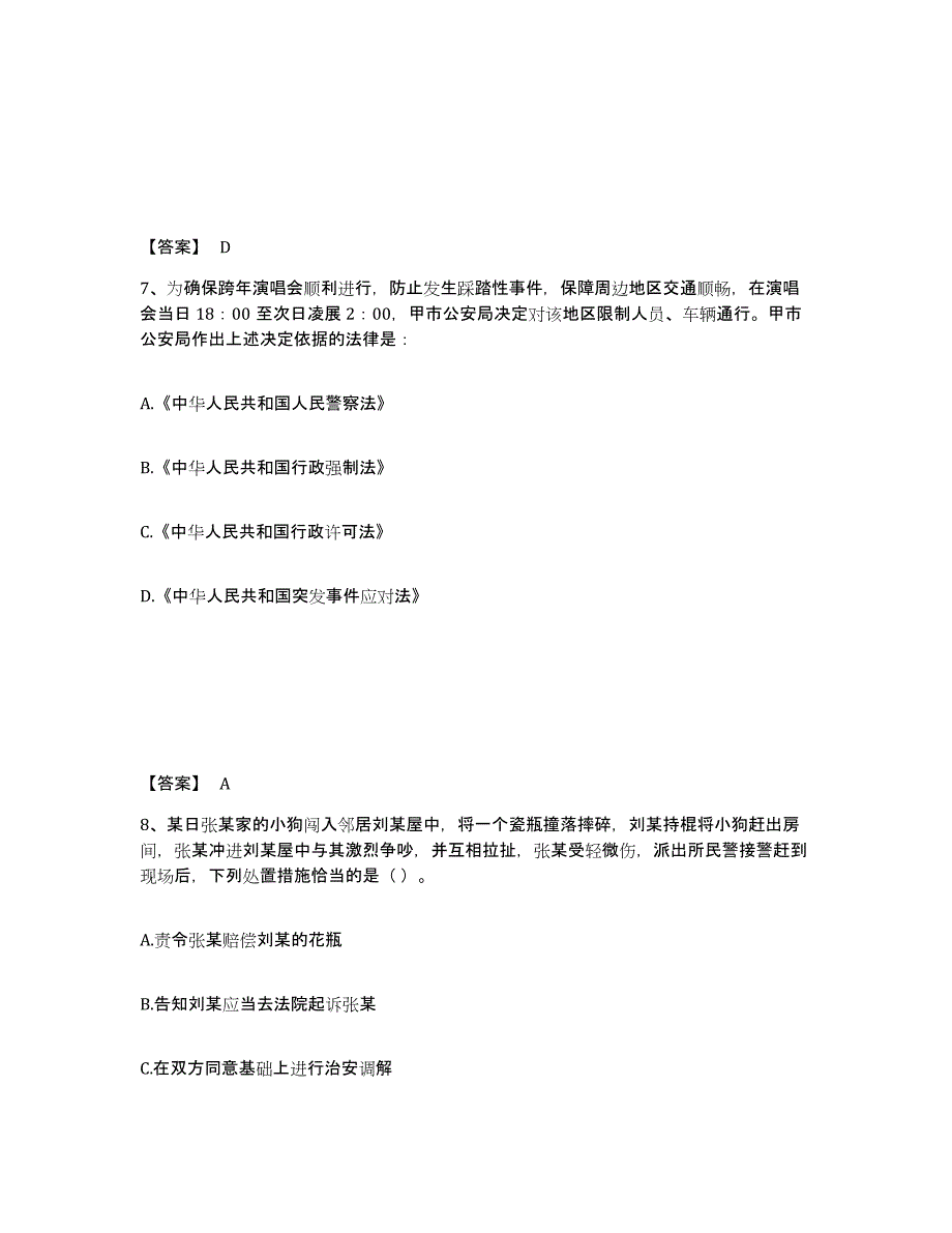 备考2025内蒙古自治区呼伦贝尔市莫力达瓦达斡尔族自治旗公安警务辅助人员招聘通关题库(附答案)_第4页