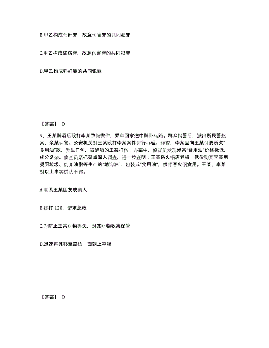 备考2025吉林省吉林市昌邑区公安警务辅助人员招聘能力测试试卷B卷附答案_第3页