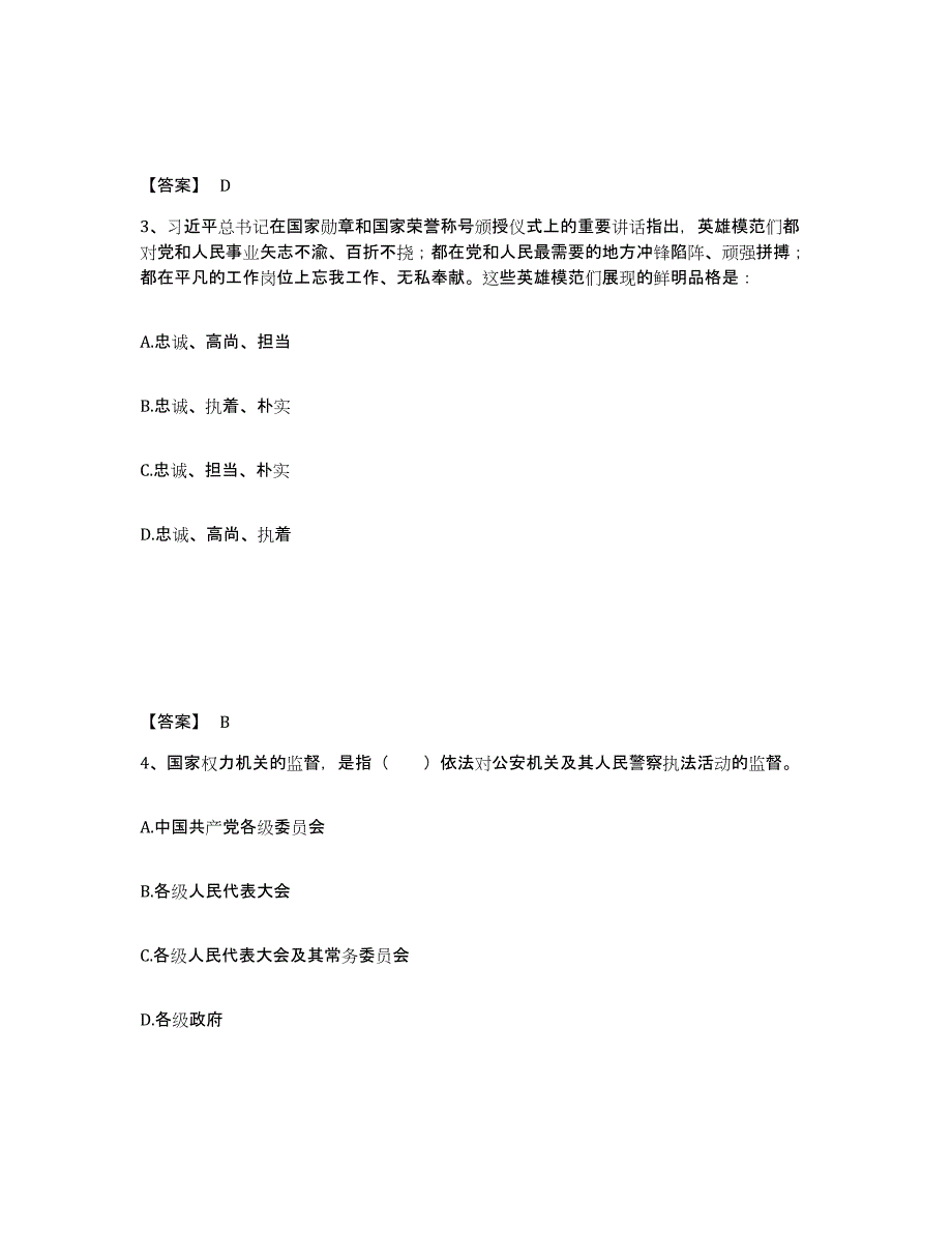 备考2025江苏省苏州市张家港市公安警务辅助人员招聘押题练习试卷B卷附答案_第2页