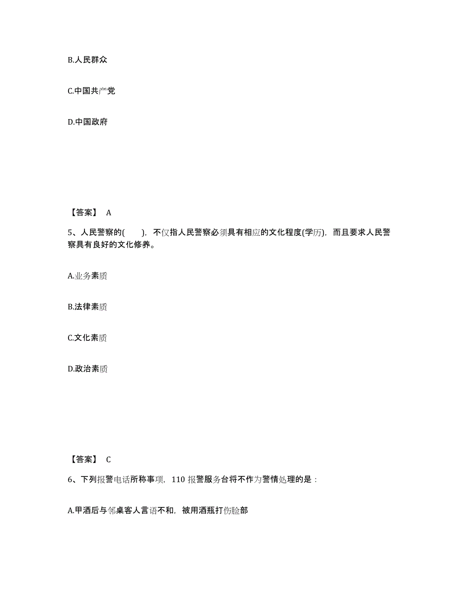 备考2025山西省晋城市沁水县公安警务辅助人员招聘考前冲刺试卷A卷含答案_第3页