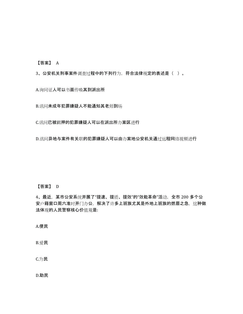 备考2025山西省吕梁市柳林县公安警务辅助人员招聘高分通关题型题库附解析答案_第2页