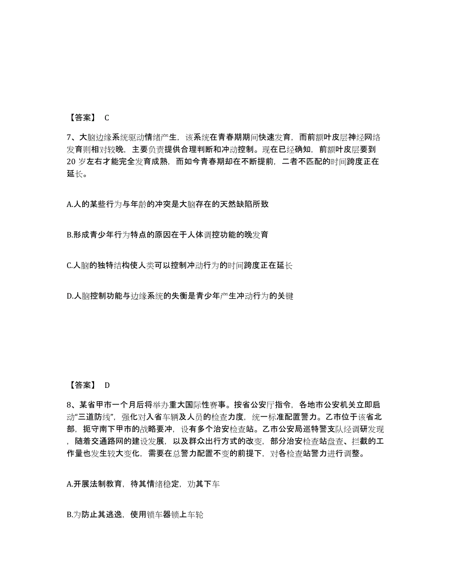 备考2025陕西省渭南市蒲城县公安警务辅助人员招聘模考模拟试题(全优)_第4页