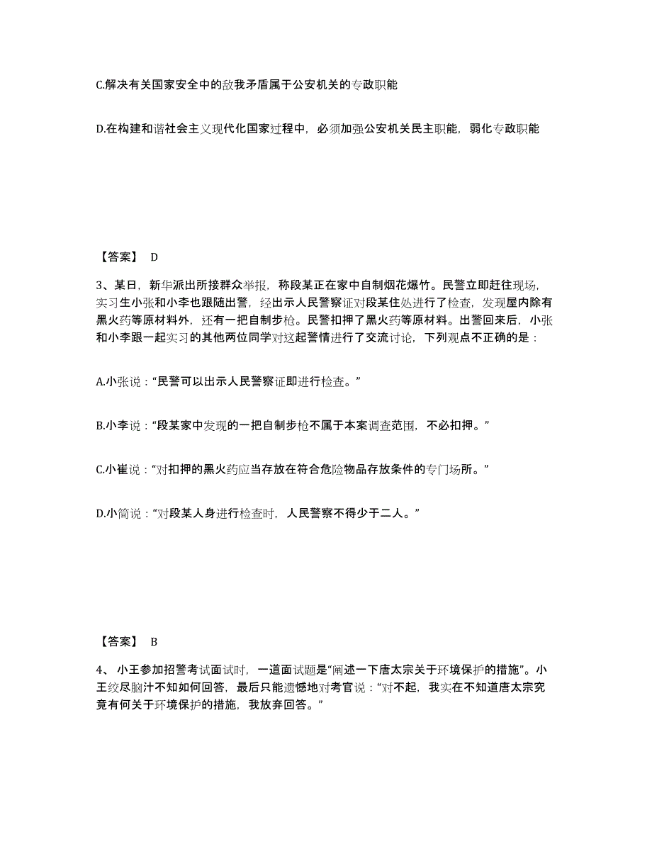 备考2025四川省遂宁市公安警务辅助人员招聘过关检测试卷B卷附答案_第2页