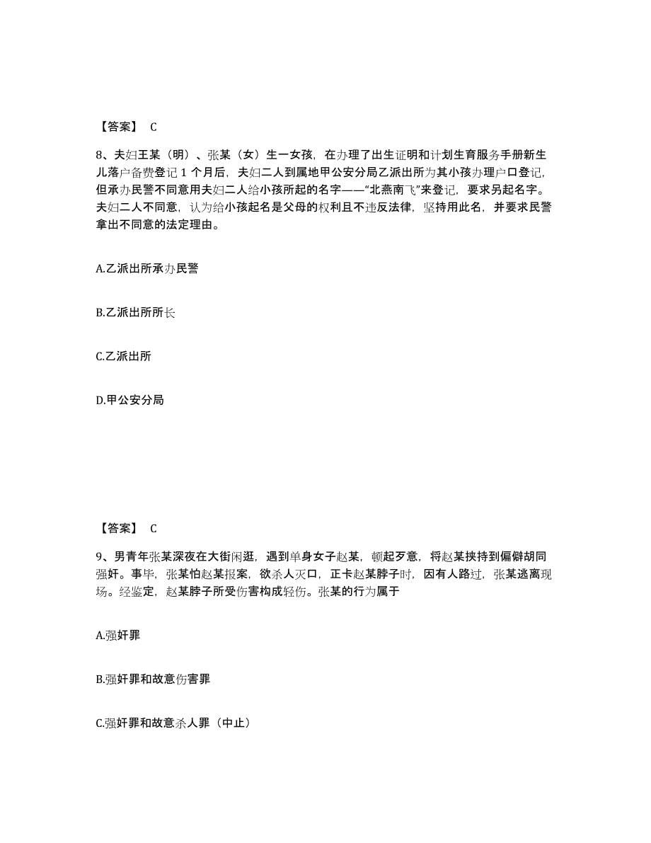 备考2025四川省遂宁市公安警务辅助人员招聘过关检测试卷B卷附答案_第5页