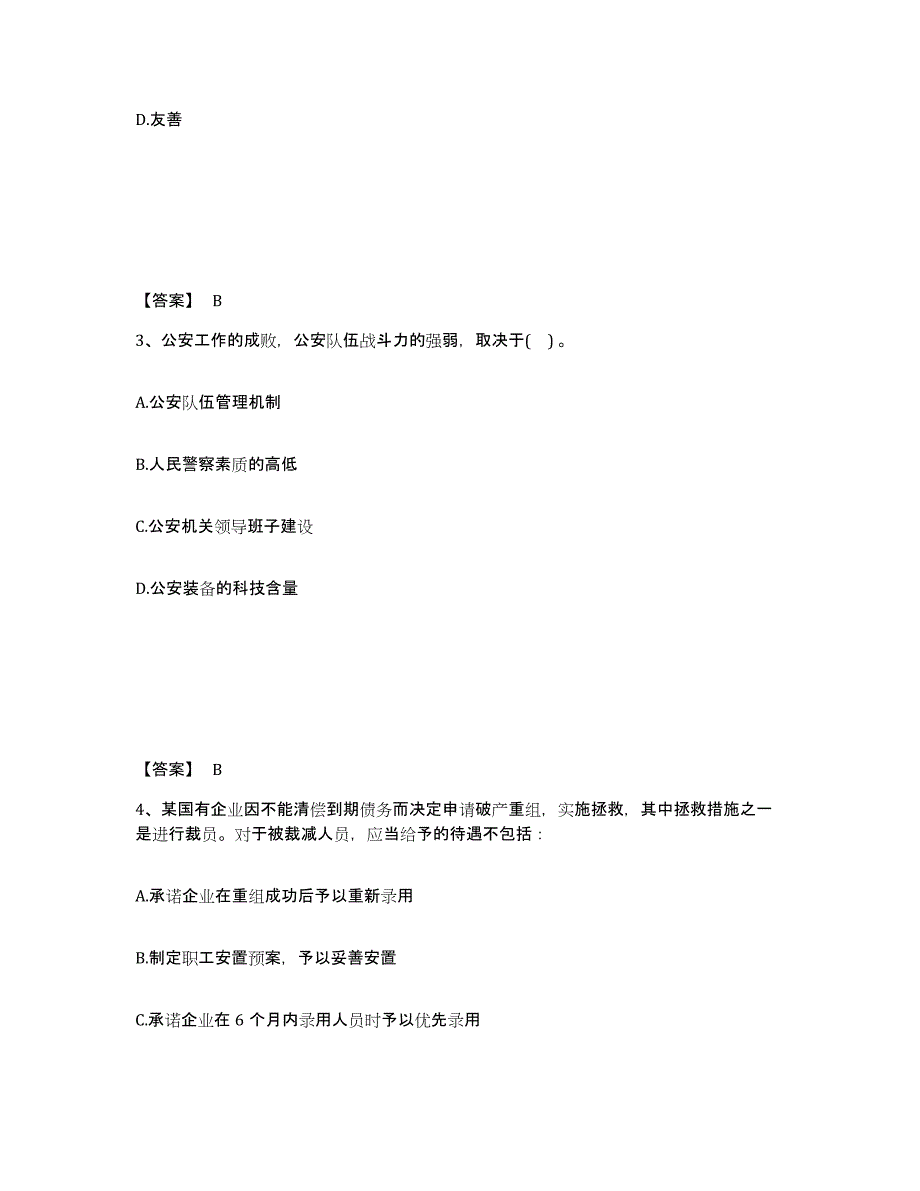 备考2025山西省忻州市宁武县公安警务辅助人员招聘测试卷(含答案)_第2页