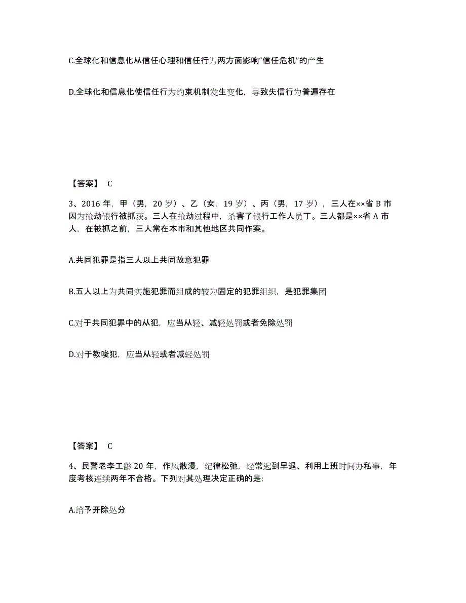 备考2025山东省德州市乐陵市公安警务辅助人员招聘自我检测试卷A卷附答案_第2页