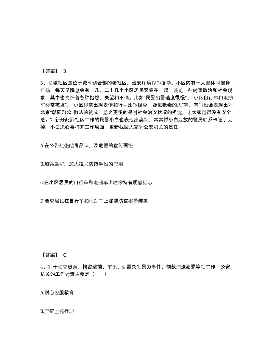 备考2025山东省淄博市高青县公安警务辅助人员招聘每日一练试卷A卷含答案_第2页