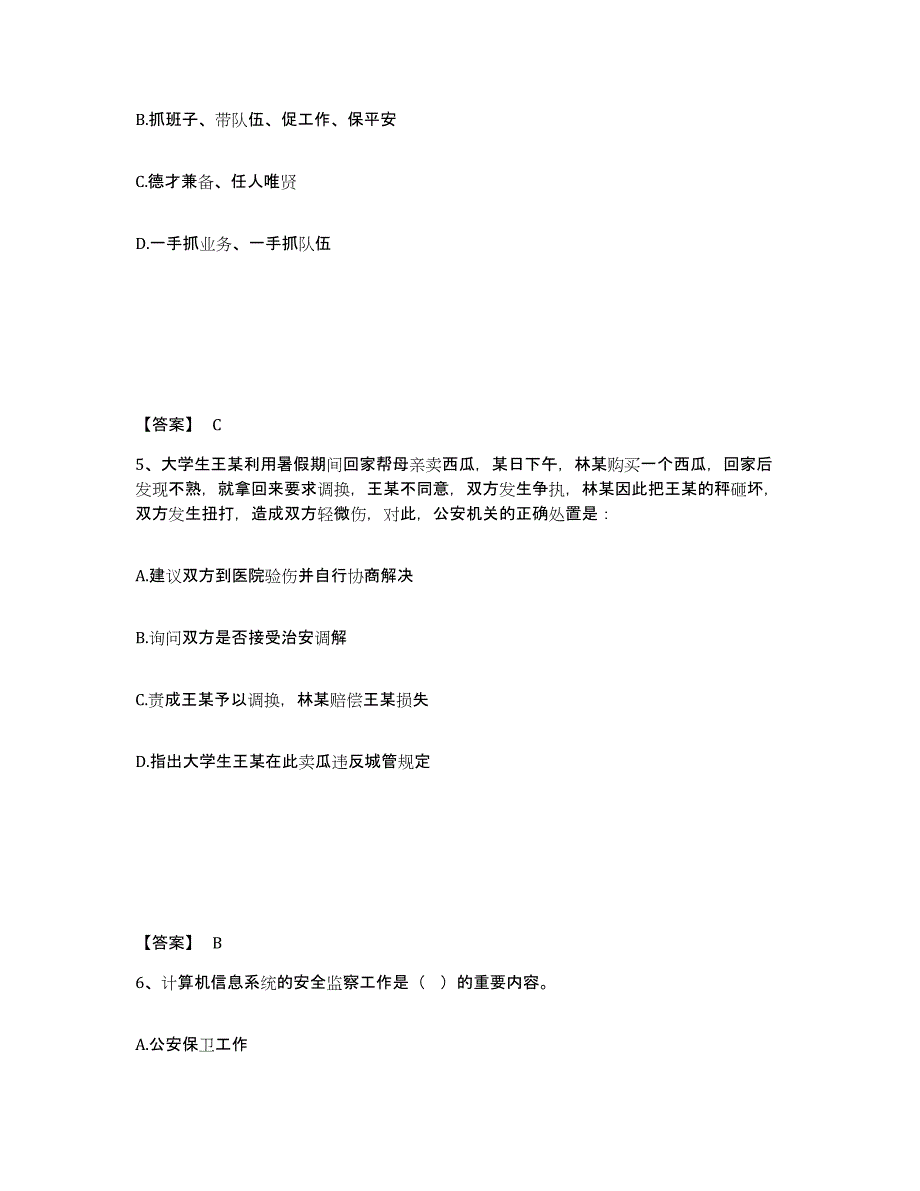 备考2025广西壮族自治区崇左市龙州县公安警务辅助人员招聘能力检测试卷B卷附答案_第3页