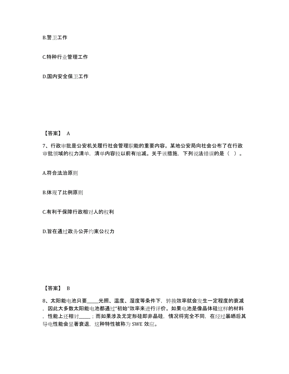 备考2025广西壮族自治区崇左市龙州县公安警务辅助人员招聘能力检测试卷B卷附答案_第4页