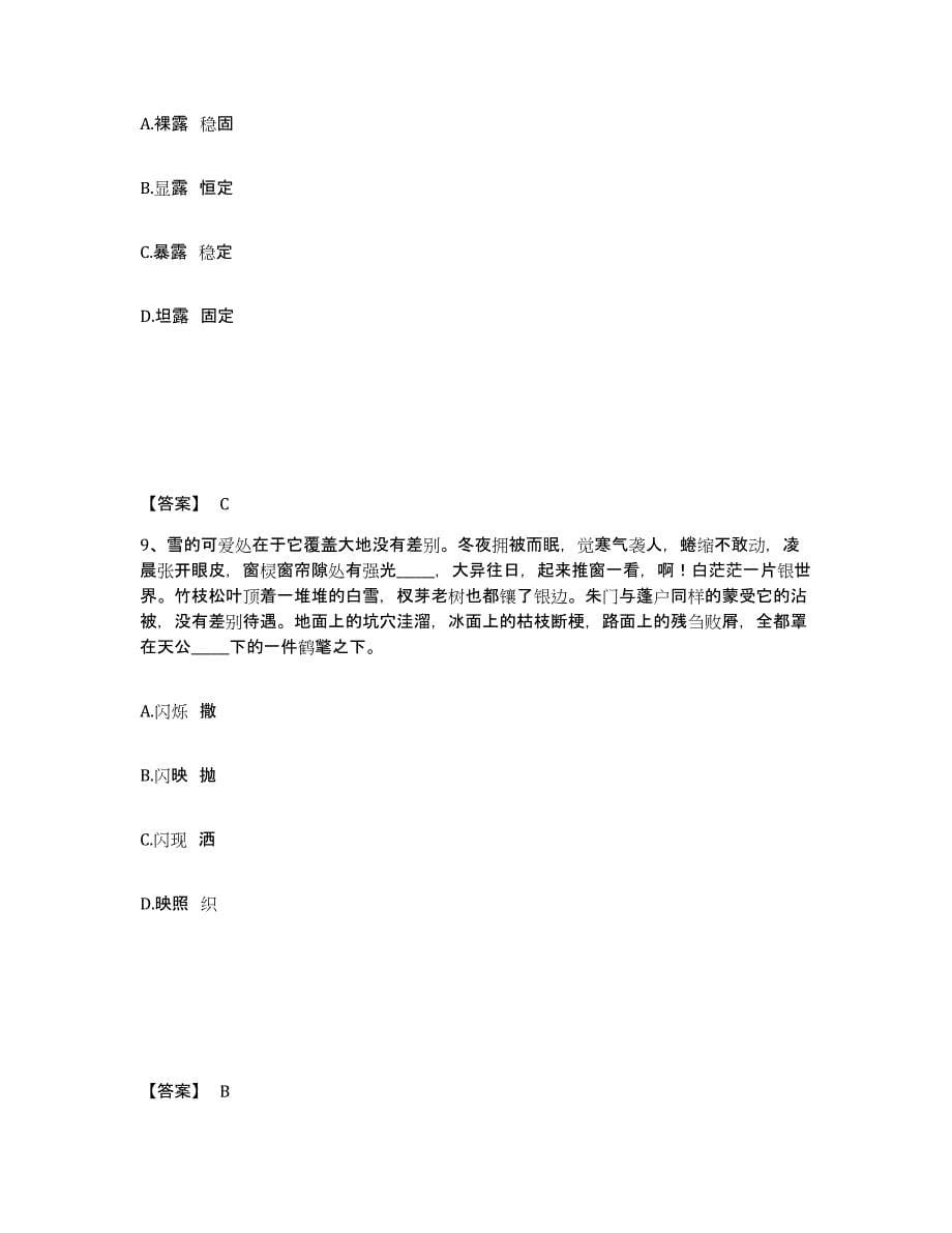 备考2025广西壮族自治区崇左市龙州县公安警务辅助人员招聘能力检测试卷B卷附答案_第5页