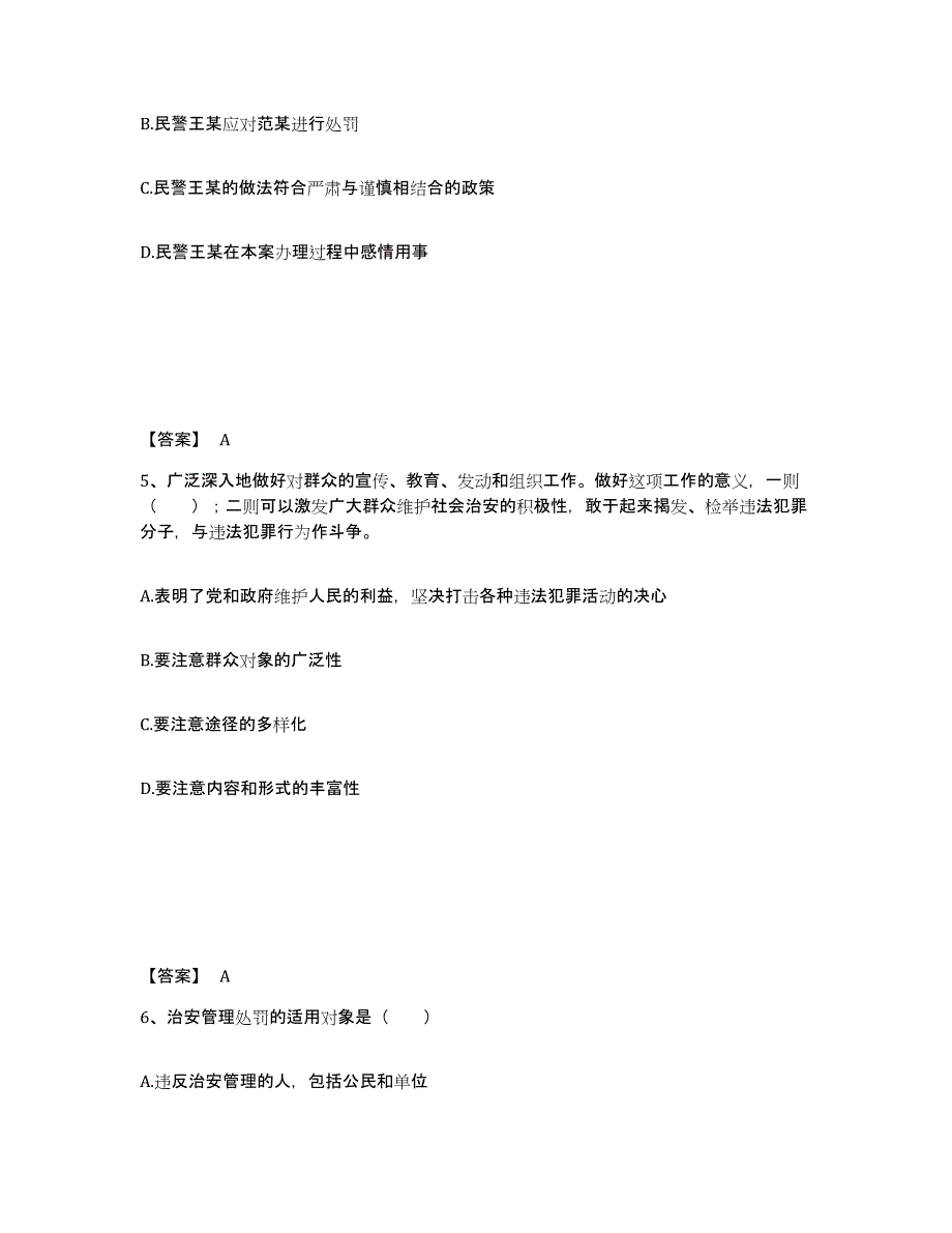 备考2025山西省长治市长治县公安警务辅助人员招聘基础试题库和答案要点_第3页