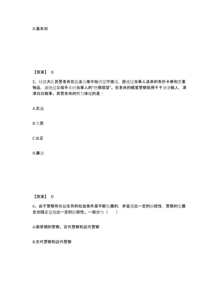 备考2025贵州省黔东南苗族侗族自治州施秉县公安警务辅助人员招聘自我检测试卷A卷附答案_第3页