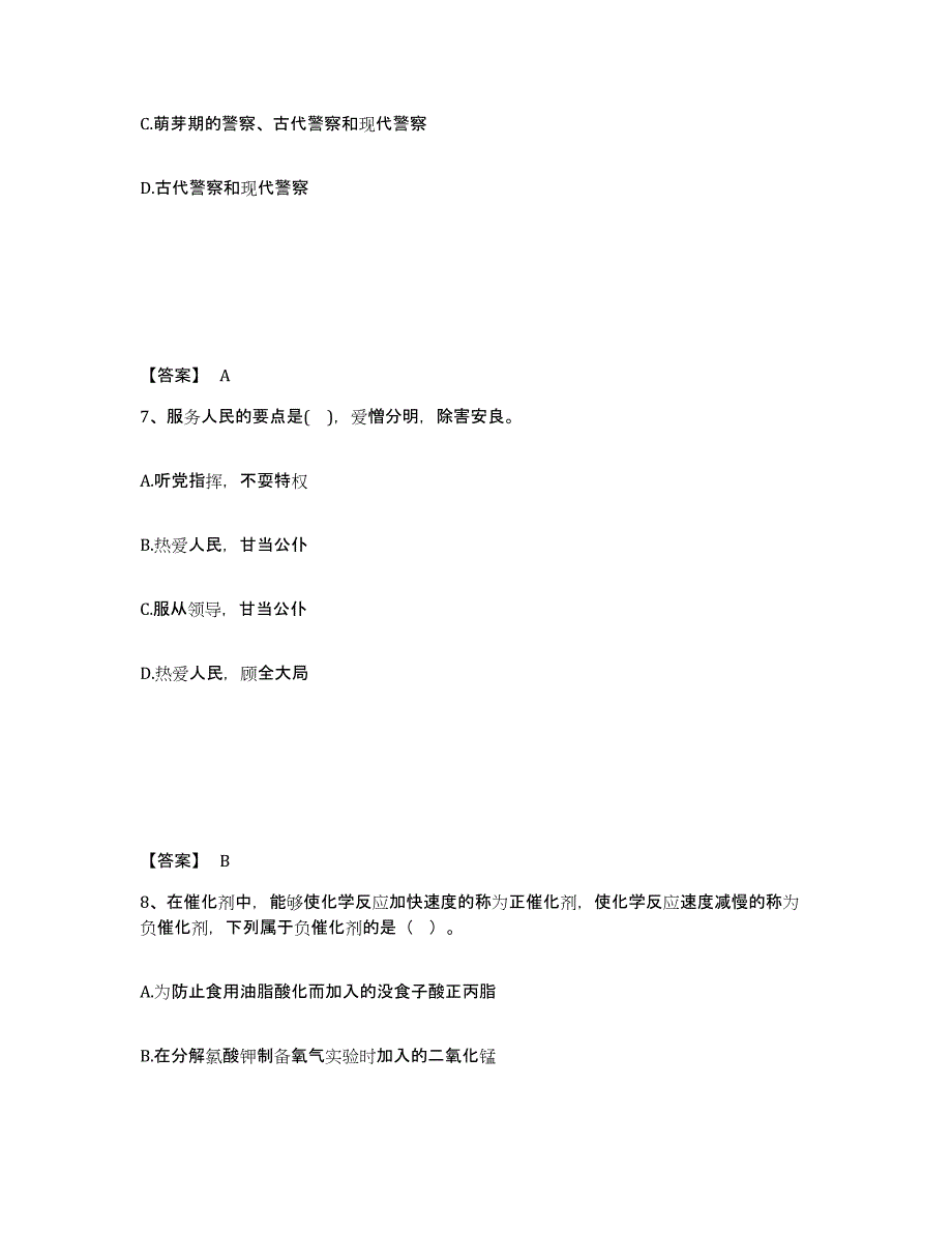 备考2025贵州省黔东南苗族侗族自治州施秉县公安警务辅助人员招聘自我检测试卷A卷附答案_第4页